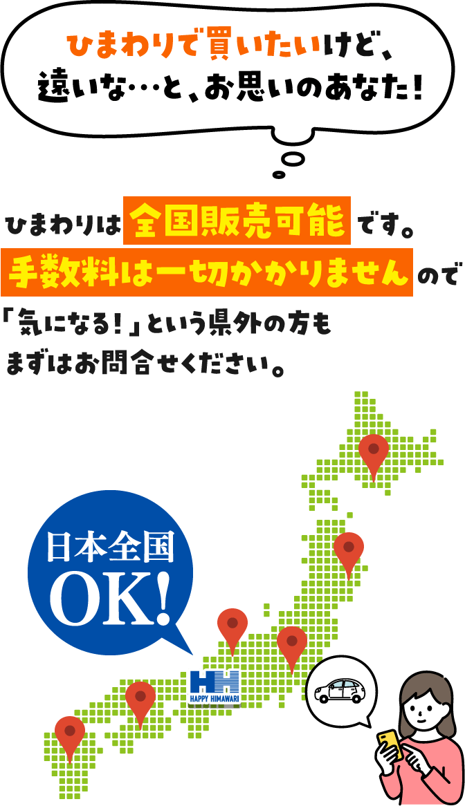 ひまわりは全国販売可能です。