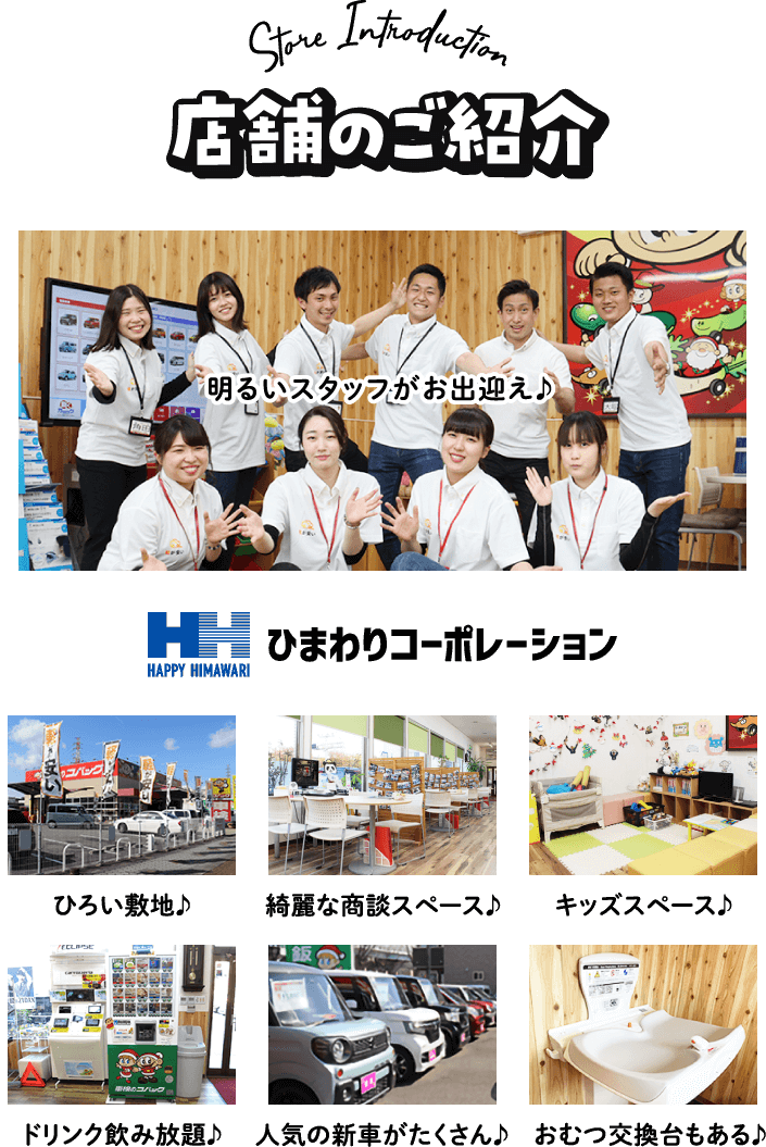 店舗のご紹介